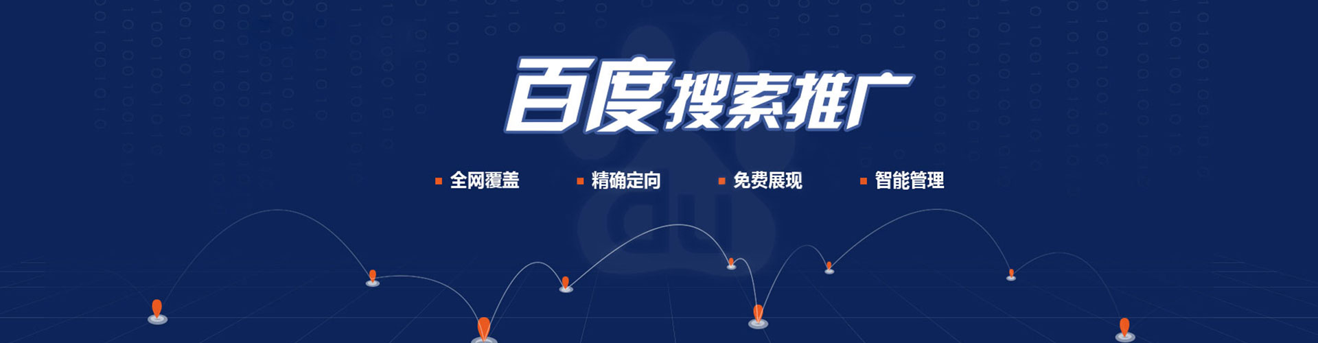 海阳百度推广托管